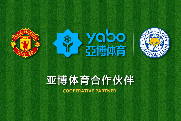 新宝体育体育正式成为英超曼联全球合作伙伴！